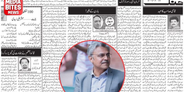 Jang’s missing editorial sparks debate over press freedom in Pakistan