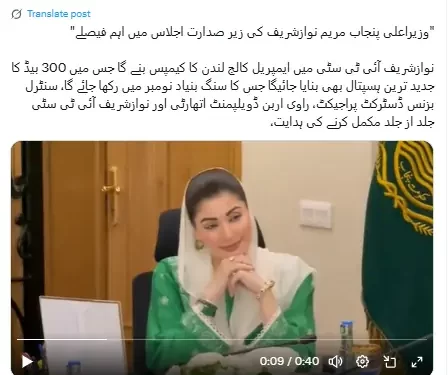 Screenshot of post made by Punjab Senior Minister Marriyum Aurangzeb on X on October 18.